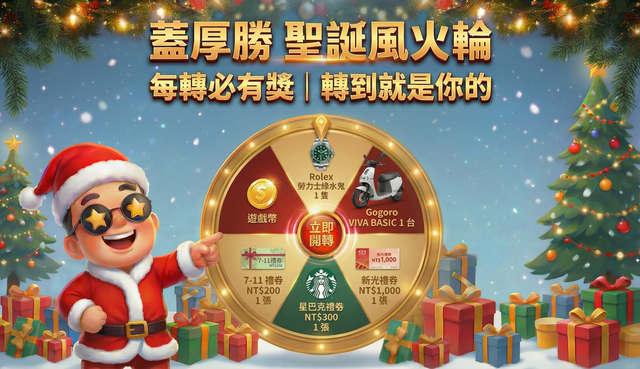 蓋厚勝｜12月聖誕風火輪 (12/15–12/31)